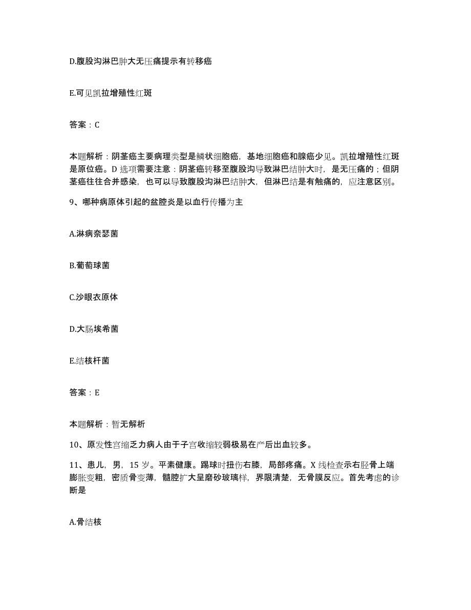 2024年度重庆市红十字会医院合同制护理人员招聘考前冲刺模拟试卷B卷含答案_第5页