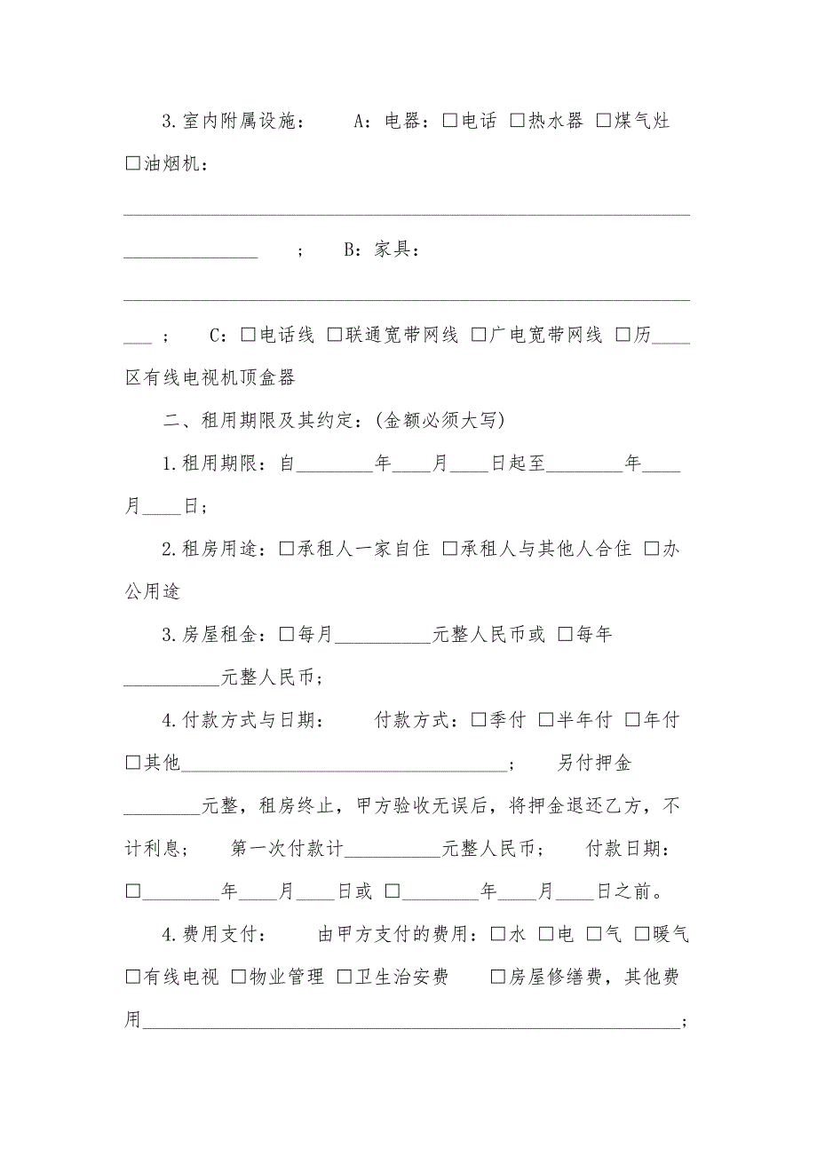 市区居住房屋租赁合同书（33篇）_第3页