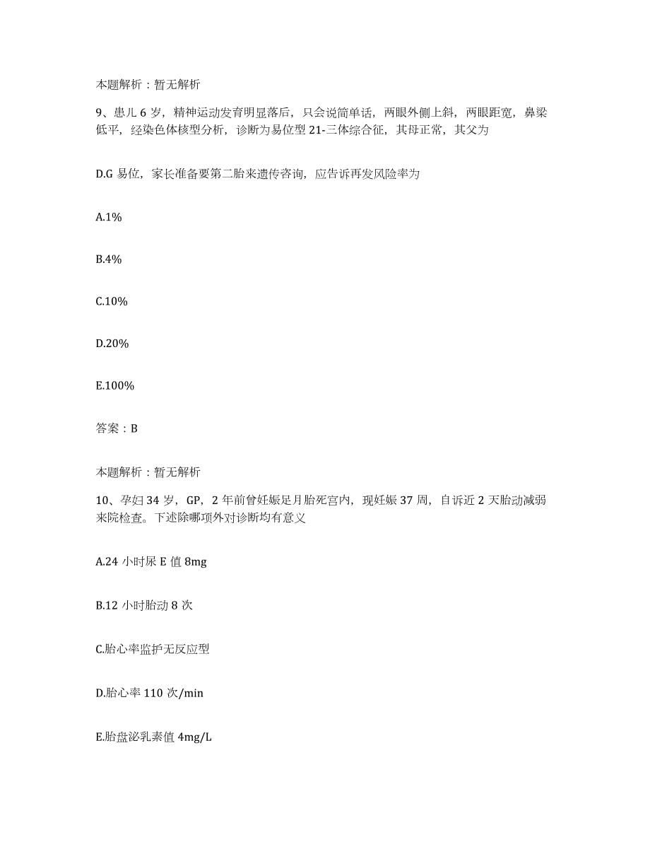 2024年度重庆市牙科医院合同制护理人员招聘高分通关题型题库附解析答案_第5页