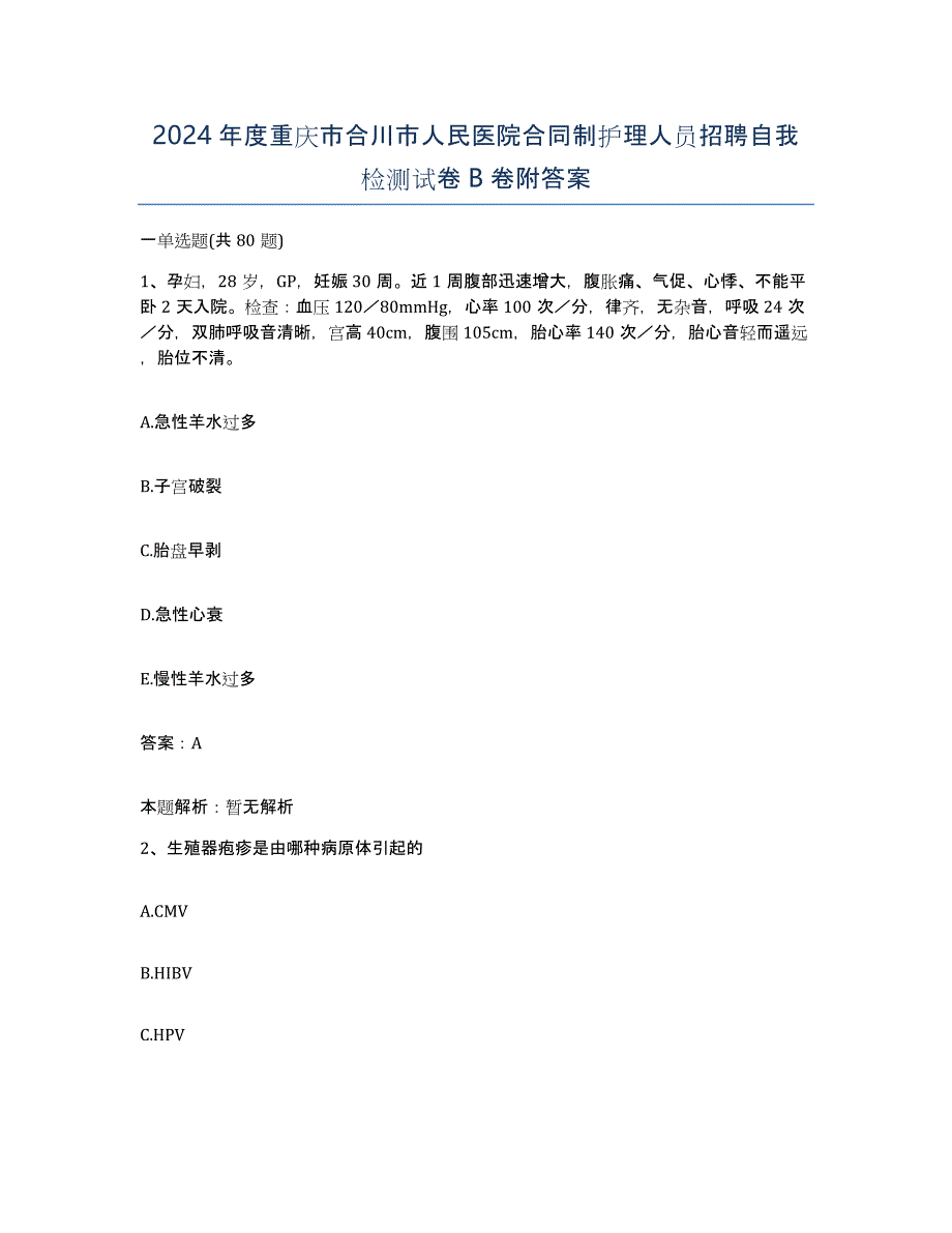 2024年度重庆市合川市人民医院合同制护理人员招聘自我检测试卷B卷附答案_第1页