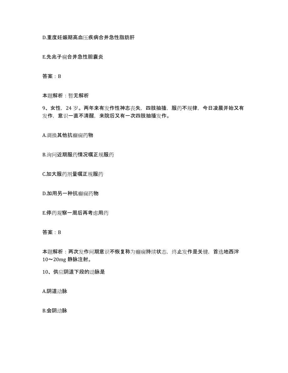 2024年度重庆市时珍阁医院合同制护理人员招聘考前冲刺模拟试卷A卷含答案_第5页