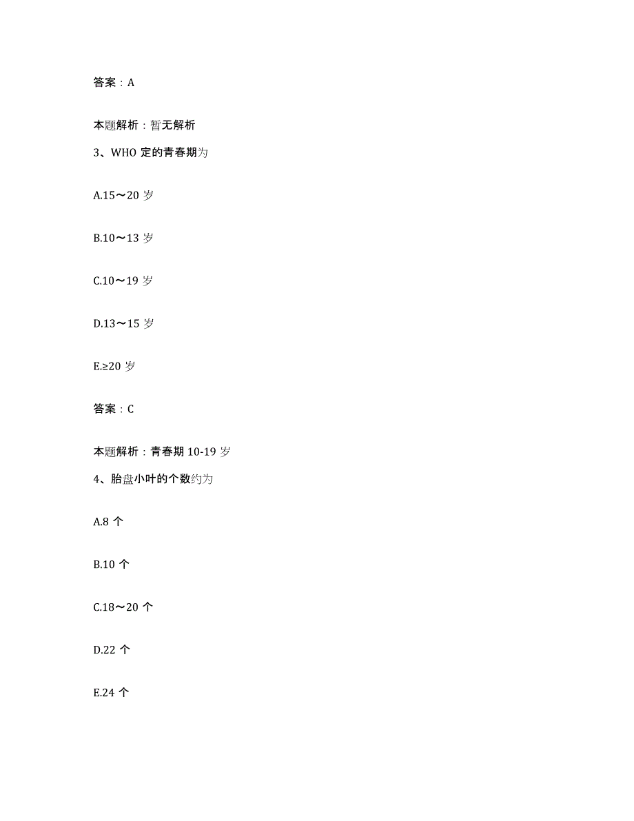 2024年度贵州省都匀市电子工业部四一四医院合同制护理人员招聘题库与答案_第2页