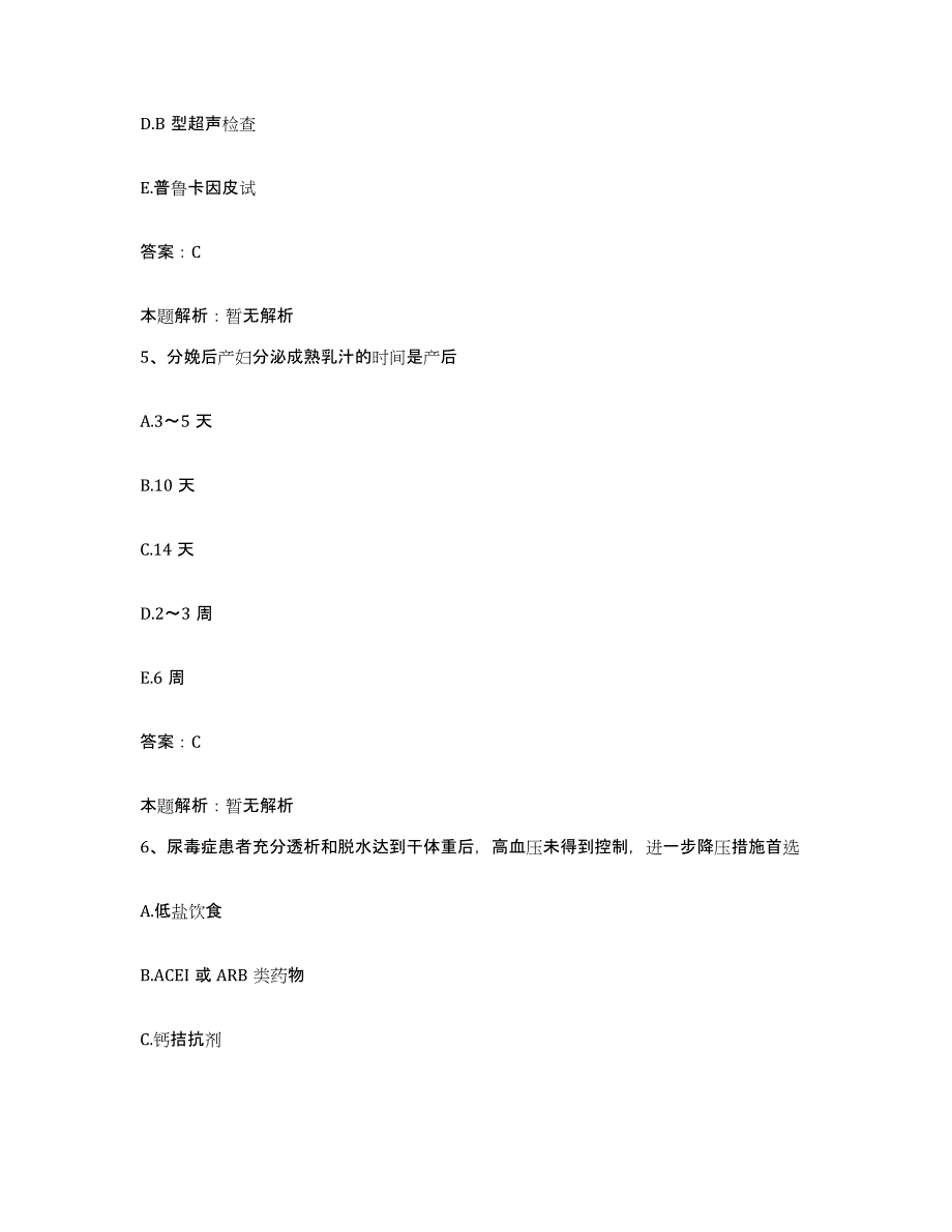 2024年度重庆市九龙坡区西彭人民医院合同制护理人员招聘题库检测试卷B卷附答案_第3页