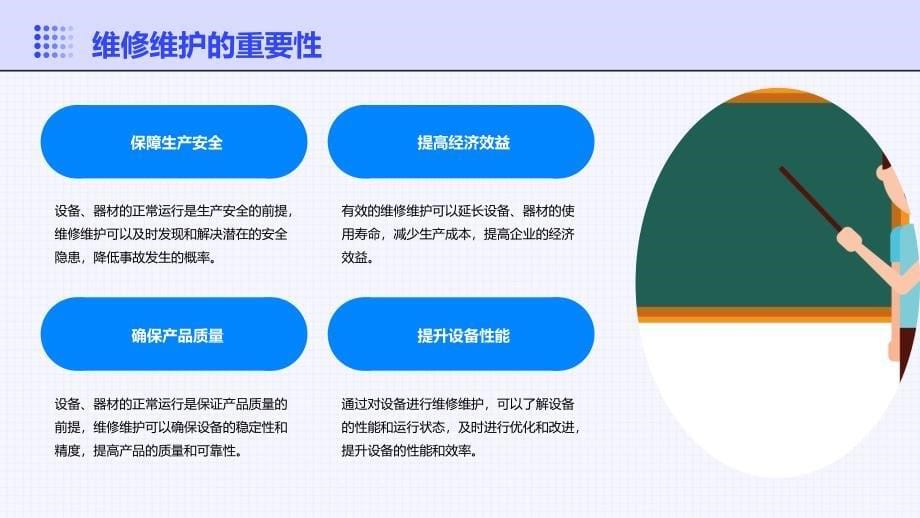 《维修维护》课件_第5页