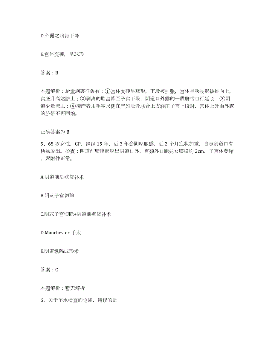 2024年度重庆市巫溪县人民医院合同制护理人员招聘模拟题库及答案_第3页