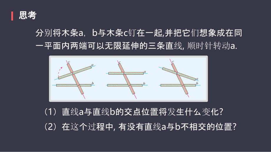 2024人教版数学七年级下册教学课件4平行线_第4页