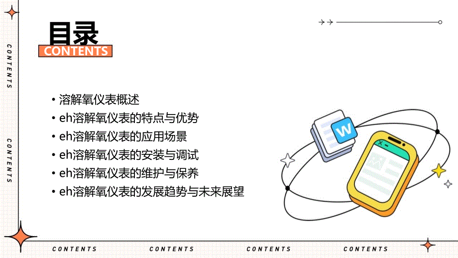 《EH溶解氧仪表》课件_第2页