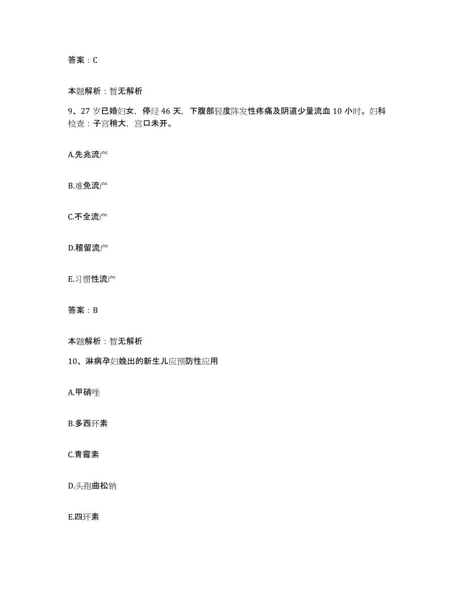 2024年度重庆市巴县医院合同制护理人员招聘练习题及答案_第5页