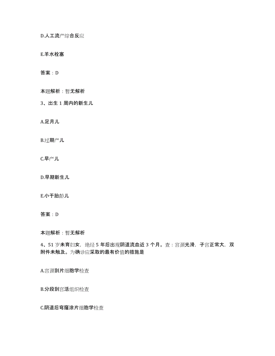 2024年度重庆市巫山县中医院合同制护理人员招聘能力检测试卷B卷附答案_第2页