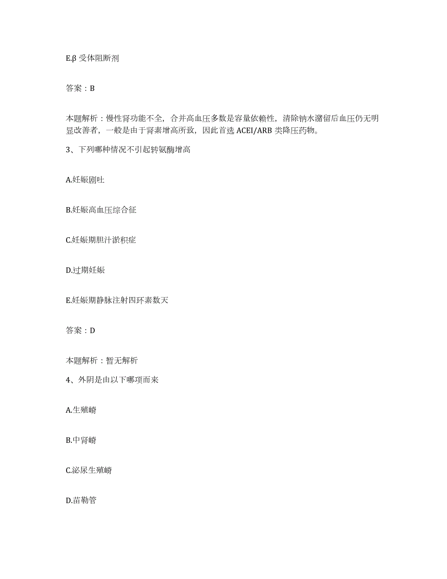 2024年度重庆市巴南区皮肤病医院麻风病院合同制护理人员招聘通关提分题库(考点梳理)_第2页