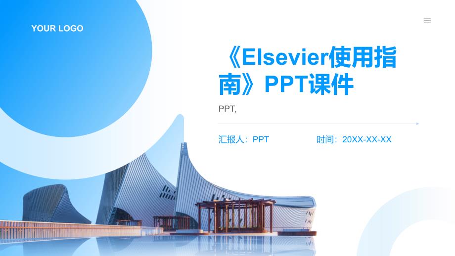 《Elsevier使用指南》课件_第1页