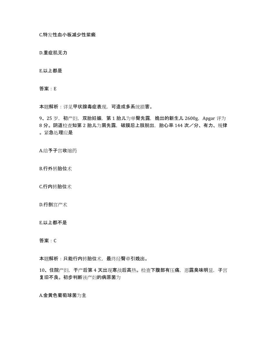 2024年度重庆市北碚区第三人民医院合同制护理人员招聘综合检测试卷A卷含答案_第5页