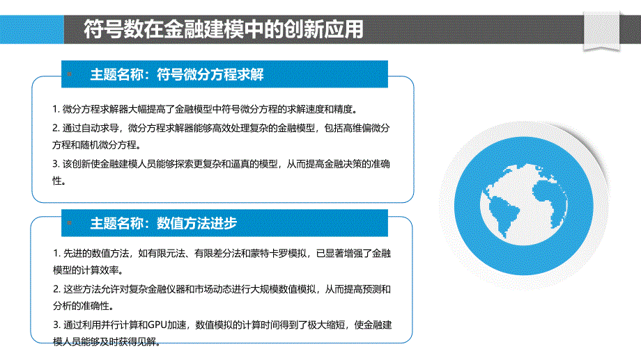 符号数在金融建模中的进步_第4页