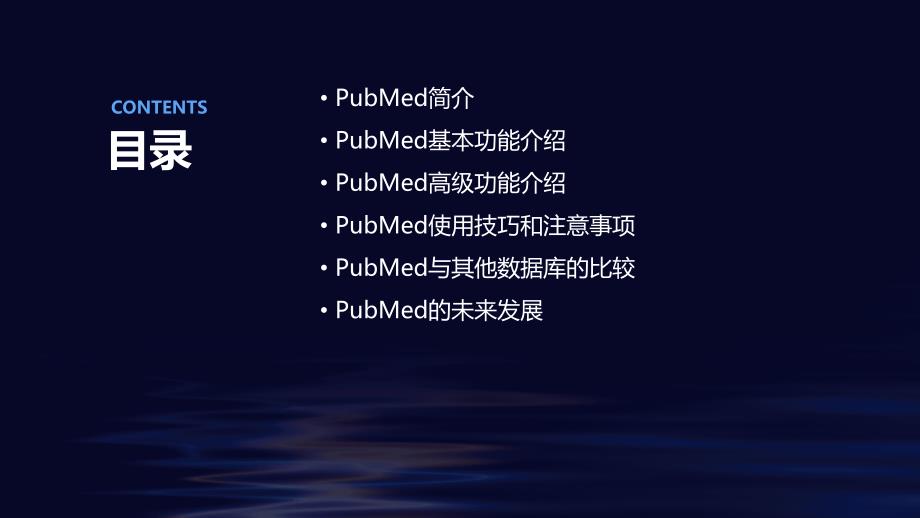 《PubMed使用指南》课件_第2页