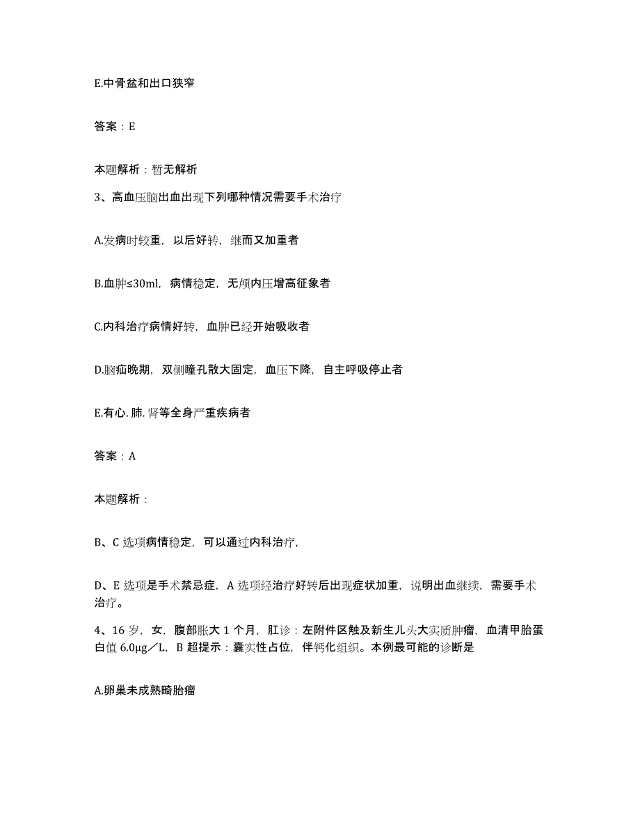 2024年度重庆市通用工业集团公司职工医院合同制护理人员招聘自我检测试卷A卷附答案_第2页