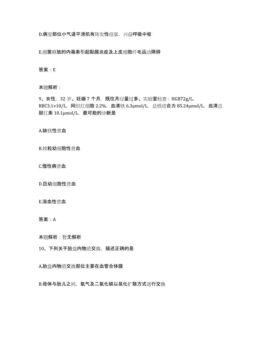 2024年度重庆市第十一人民医院重庆市精神病院合同制护理人员招聘模拟考试试卷A卷含答案_第5页