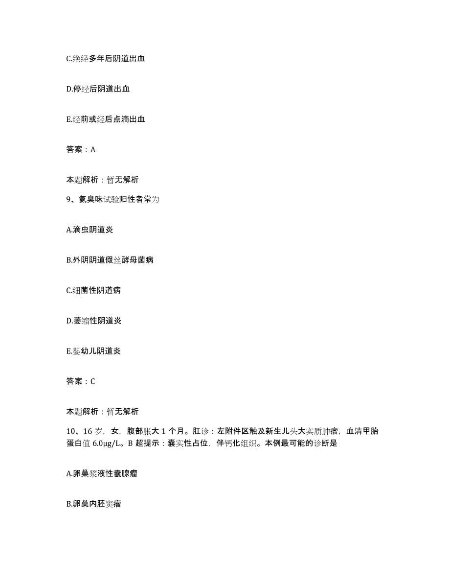2024年度重庆市第三人民医院合同制护理人员招聘押题练习试卷A卷附答案_第5页