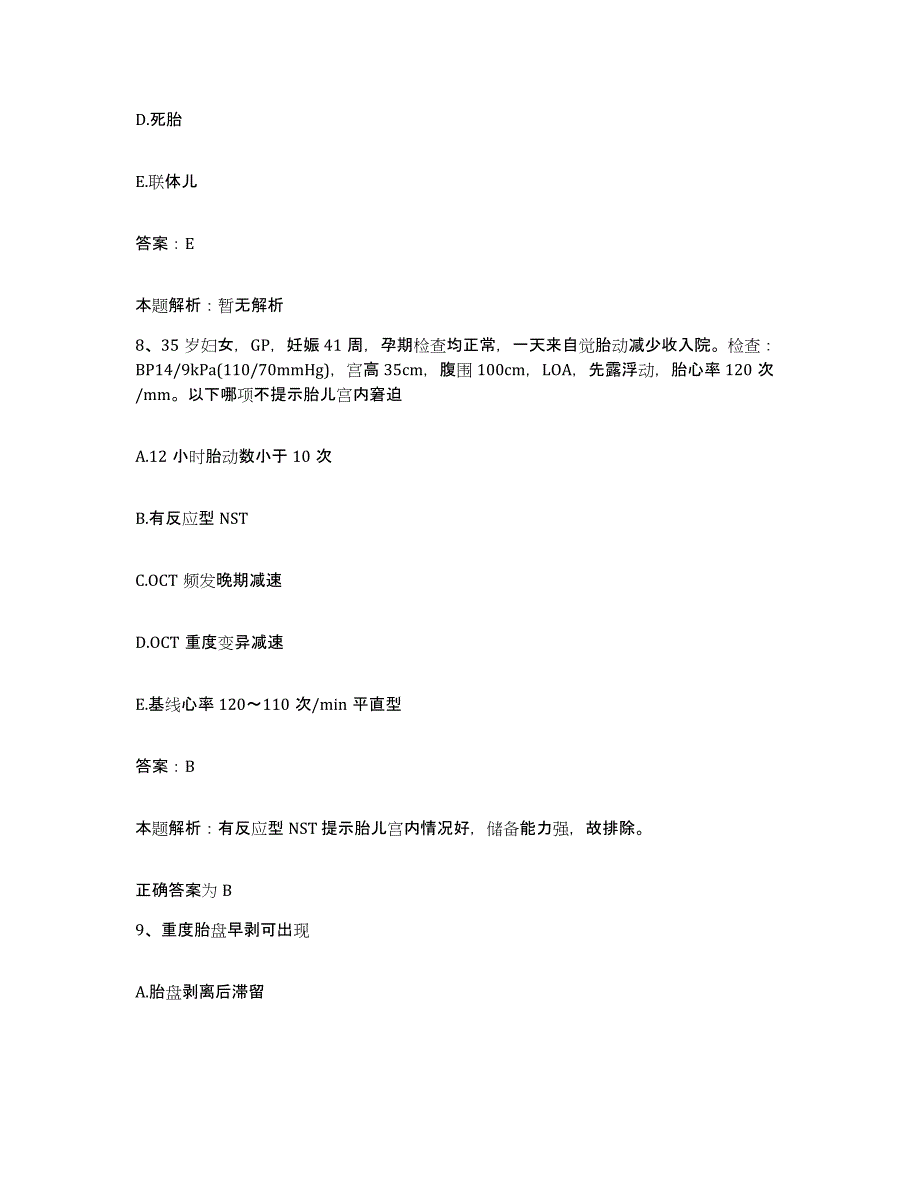 2024年度重庆市江北区长安汽车有限责任公司第二职工医院合同制护理人员招聘自测提分题库加答案_第4页