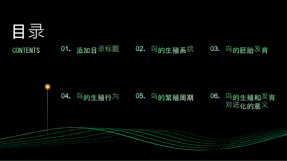 八年级下册人教版生物课件鸟的生殖和发育_第2页