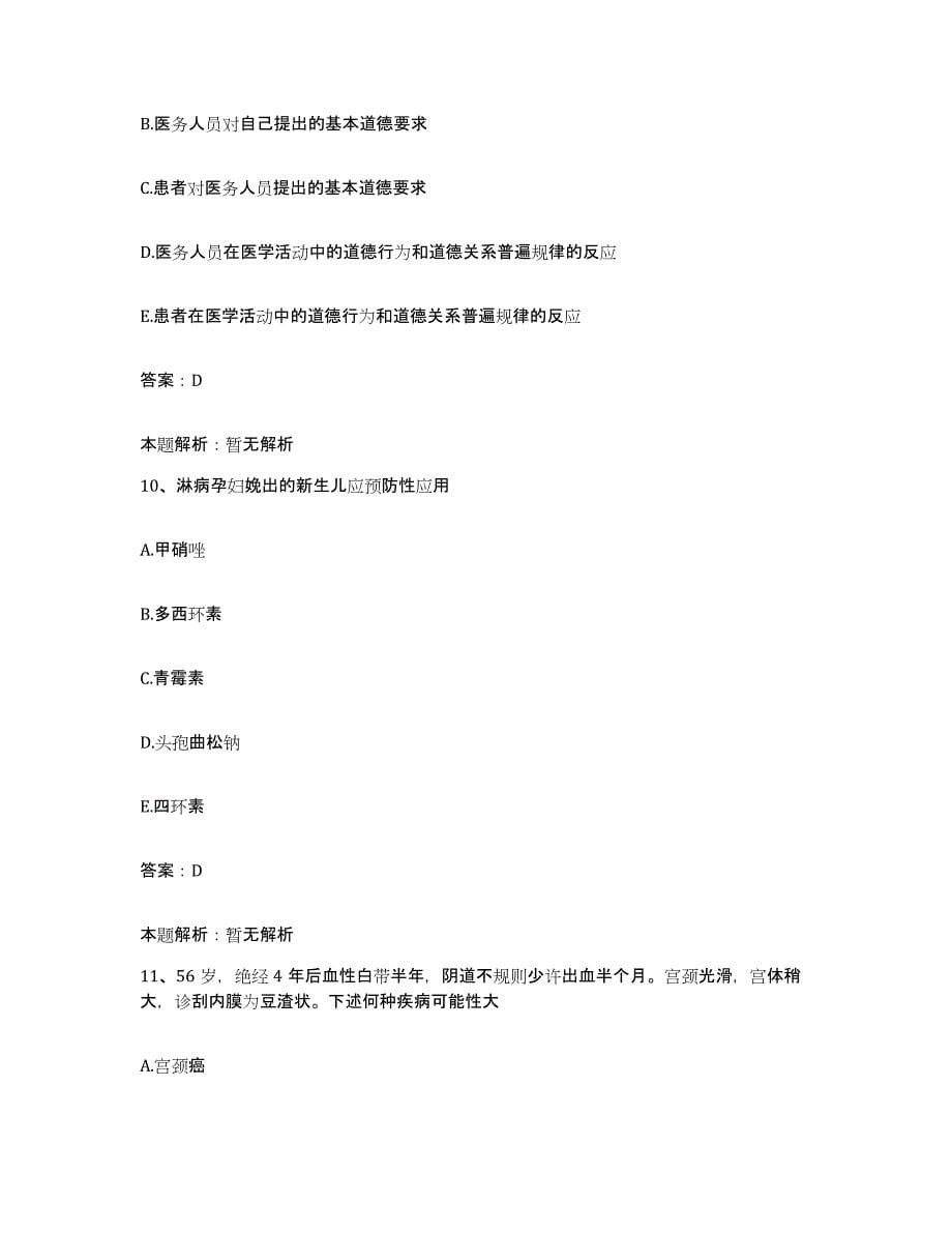 2024年度重庆市九龙坡区第二中医院合同制护理人员招聘自我提分评估(附答案)_第5页