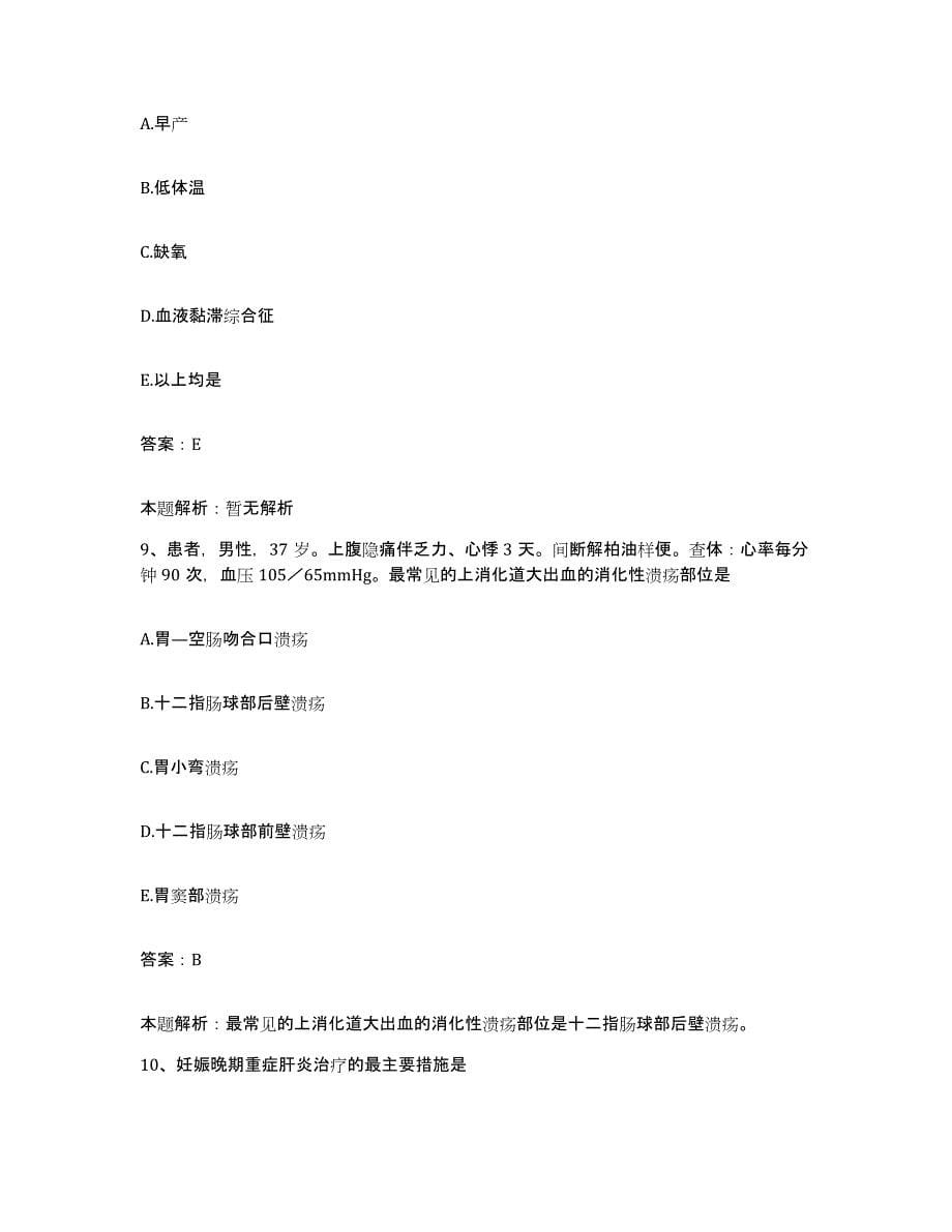 2024年度重庆市市中区人民医院合同制护理人员招聘真题练习试卷A卷附答案_第5页