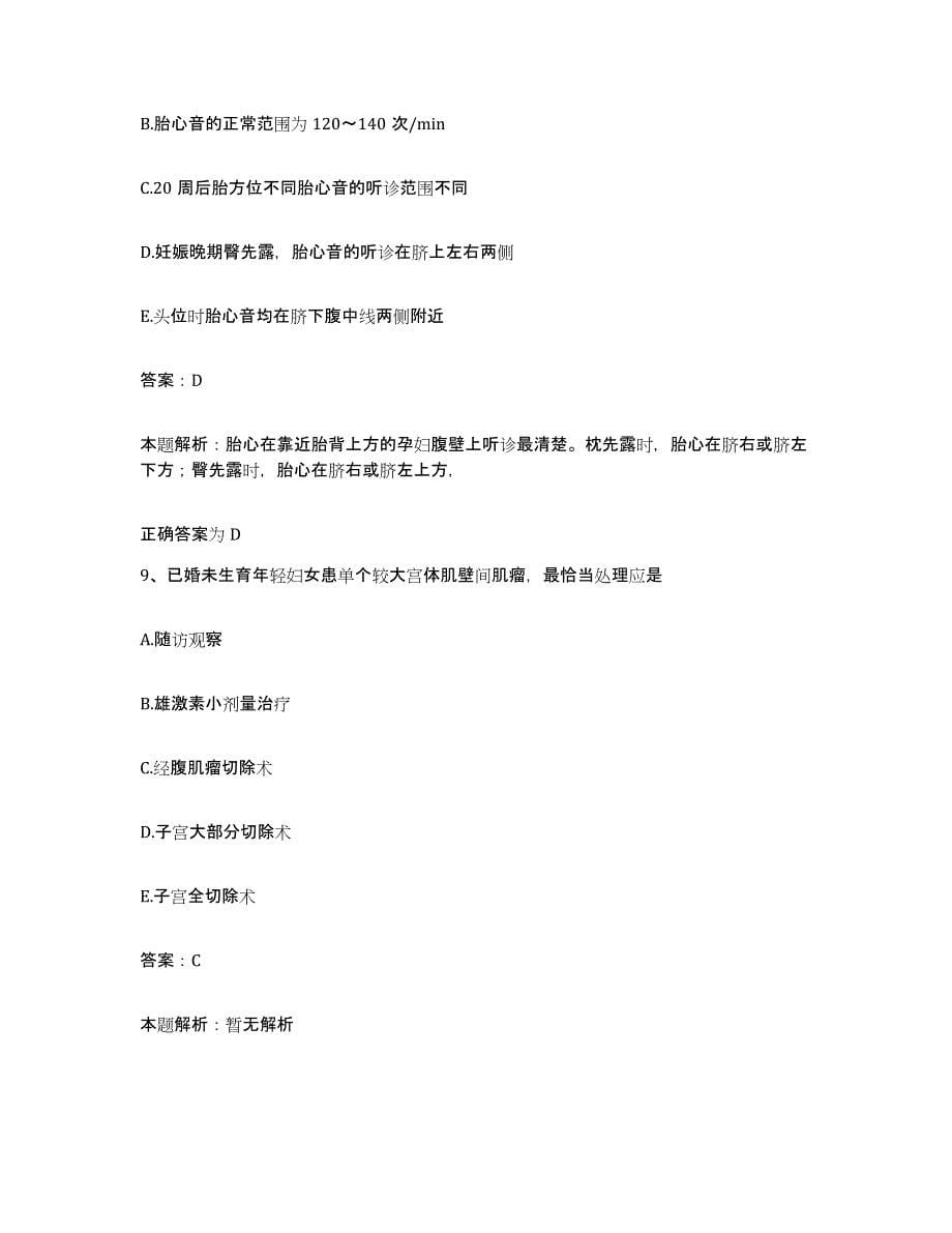 2024年度重庆市巴县界石精神病院合同制护理人员招聘考前练习题及答案_第5页