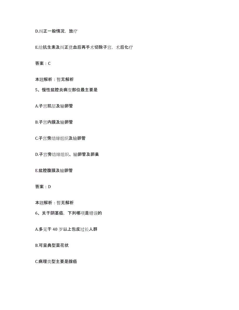 2024年度重庆市垫江县人民医院合同制护理人员招聘题库综合试卷B卷附答案_第3页