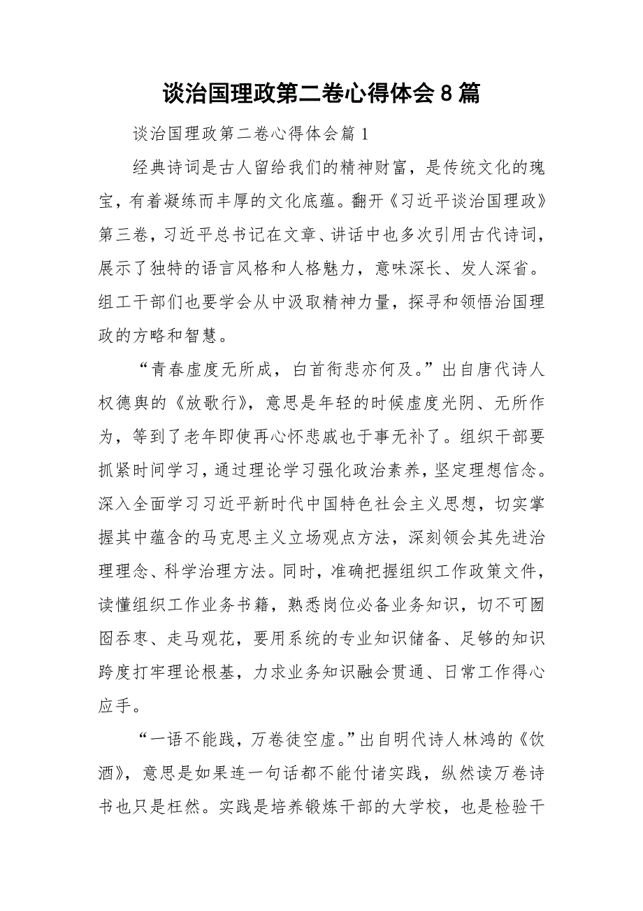 谈治国理政第二卷心得体会8篇_第1页