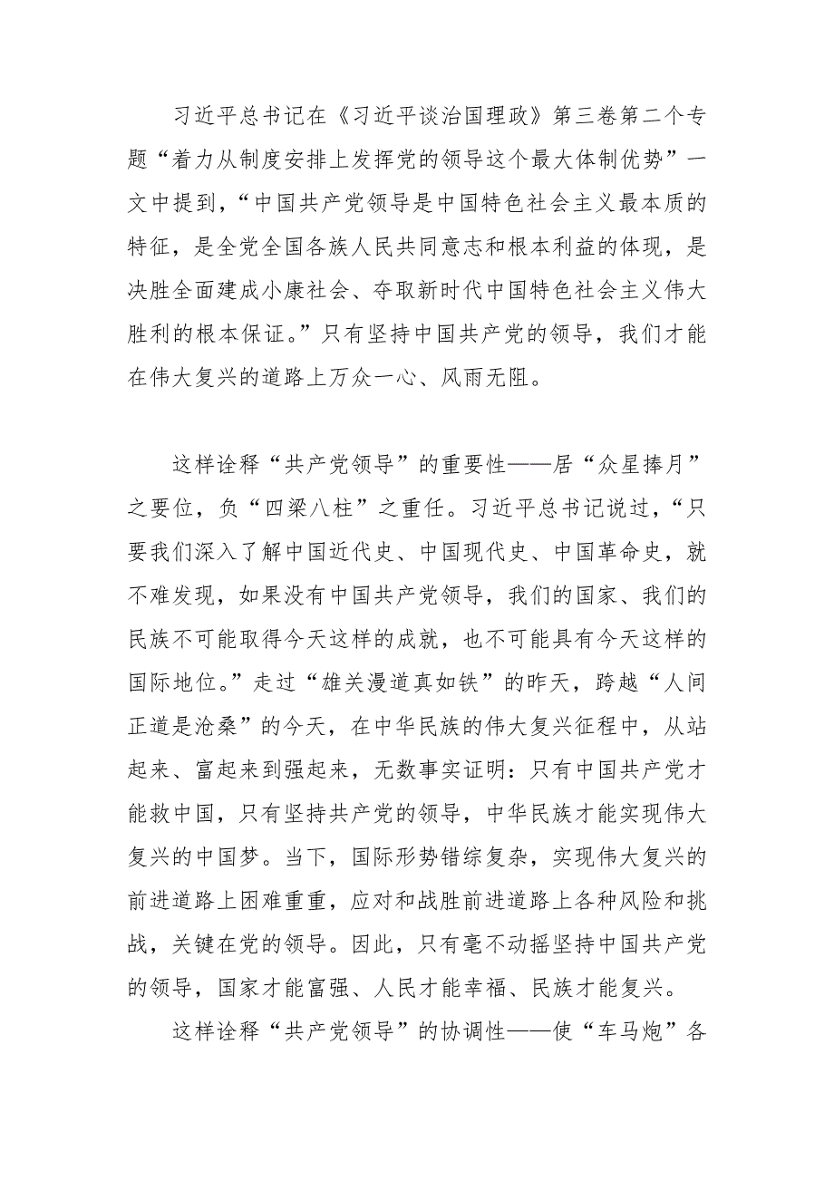 谈治国理政第二卷心得体会8篇_第3页