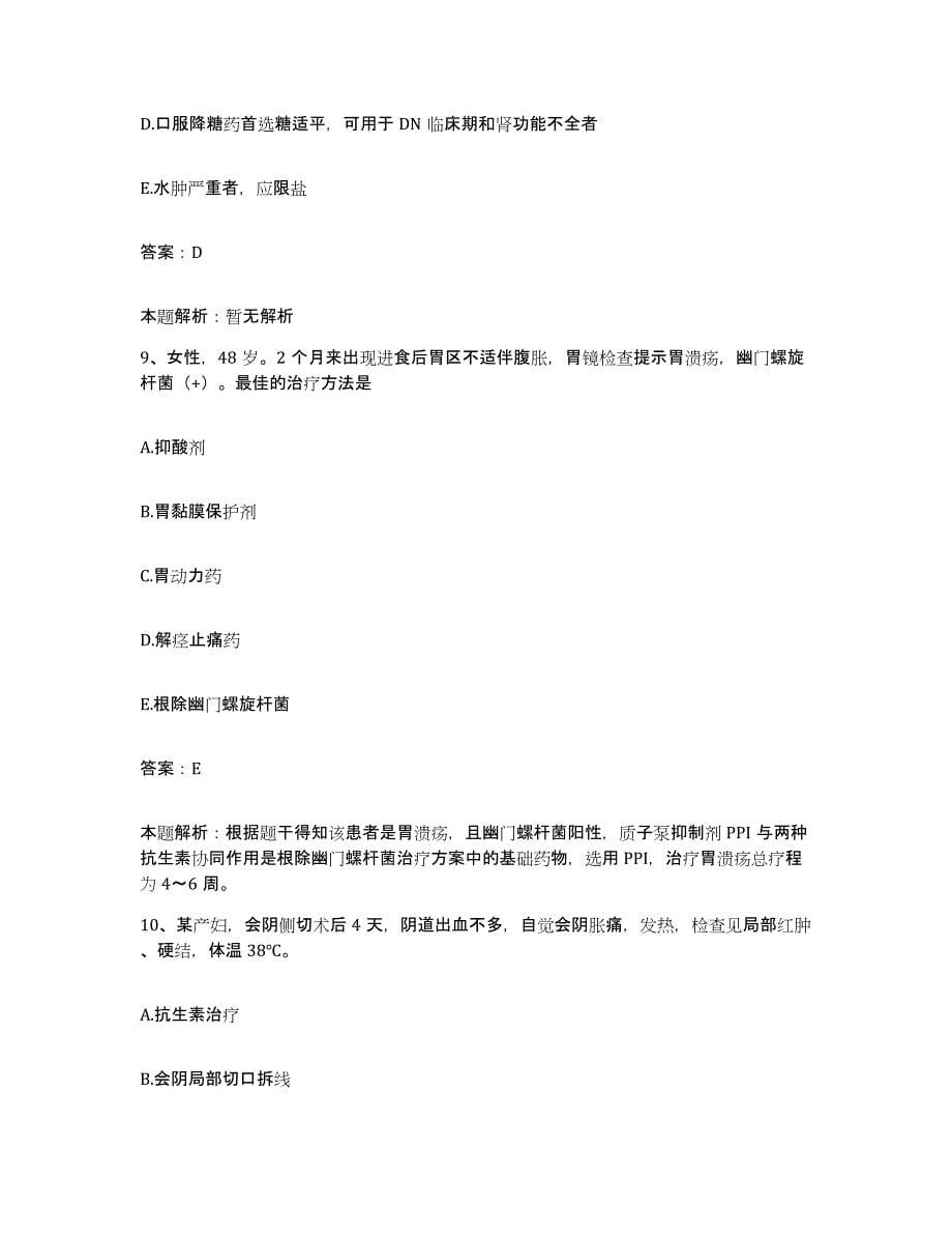 2024年度重庆市潼南县人民医院合同制护理人员招聘模拟试题（含答案）_第5页