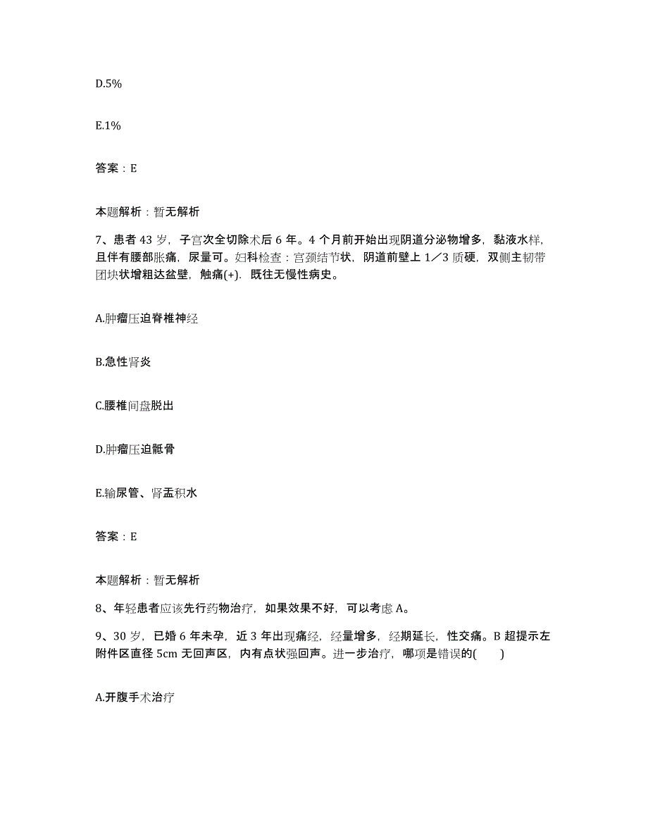 2024年度重庆市南岸区重庆港口医院合同制护理人员招聘模拟试题（含答案）_第4页