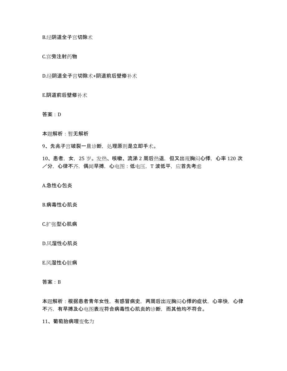 2024年度重庆市忠县中医院合同制护理人员招聘试题及答案_第5页