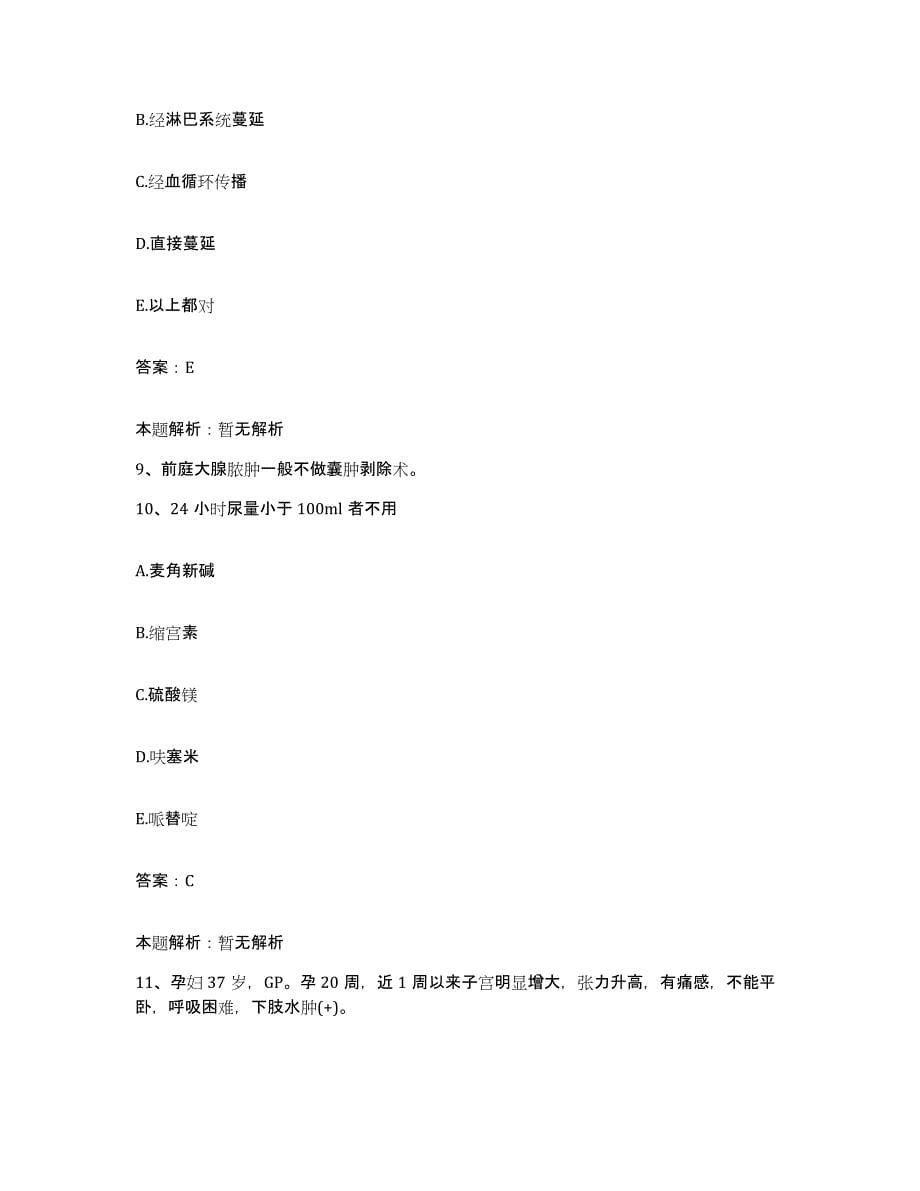 2024年度重庆市南岸区第三人民医院合同制护理人员招聘押题练习试卷B卷附答案_第5页