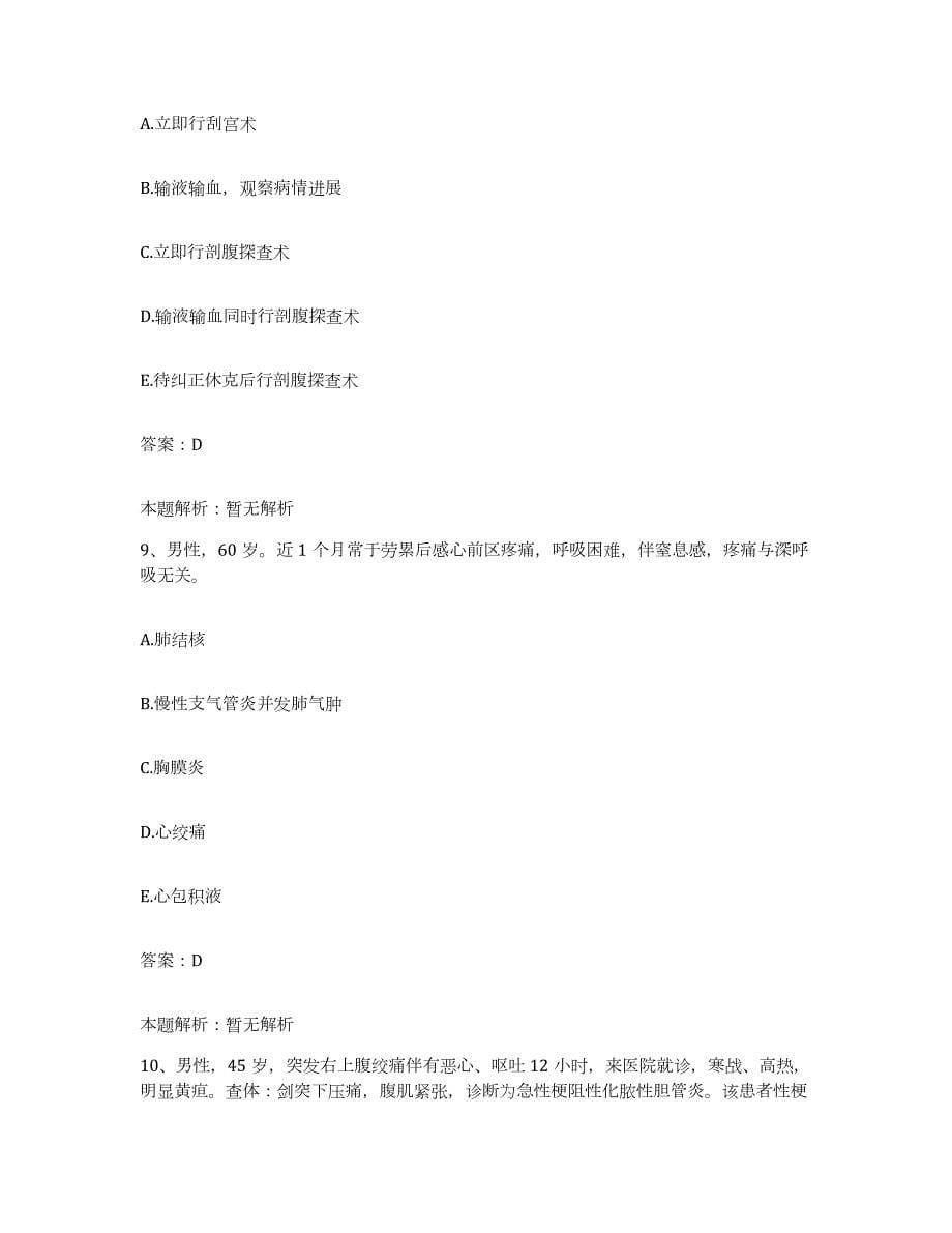 2024年度重庆市万盛区中医院合同制护理人员招聘模拟试题（含答案）_第5页