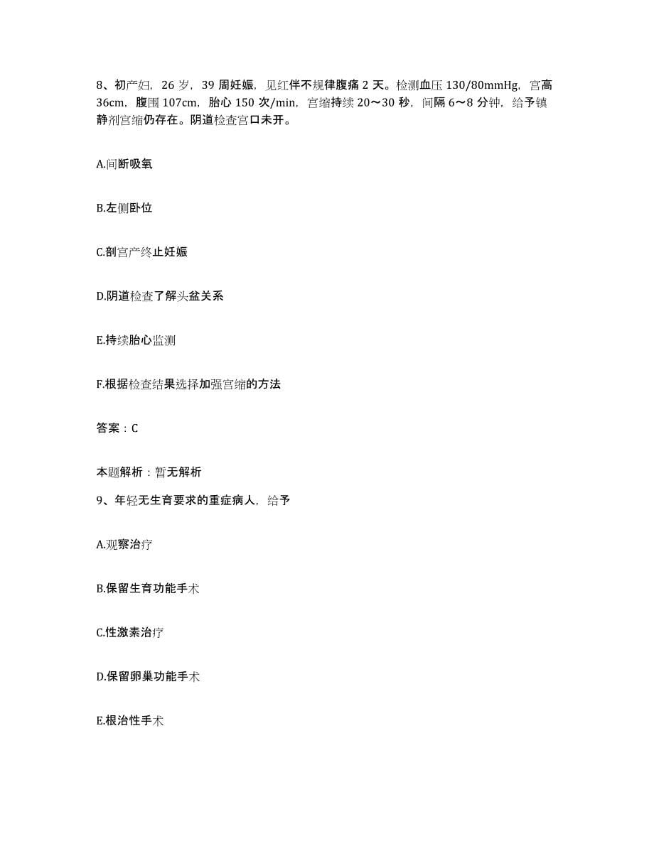 2024年度重庆市巴南区人民医院合同制护理人员招聘题库与答案_第5页