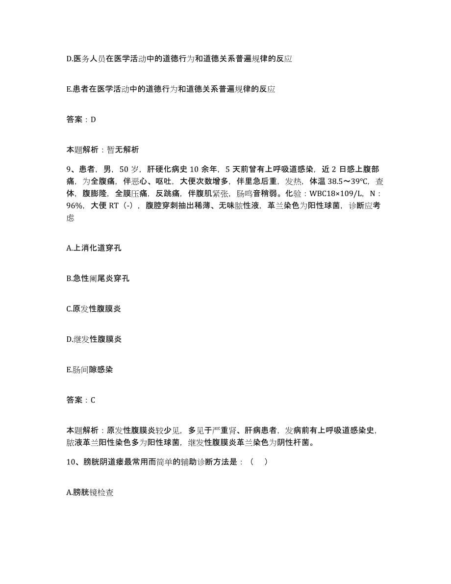 2024年度重庆市万州区民康医院合同制护理人员招聘测试卷(含答案)_第5页
