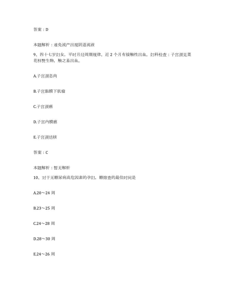 2024年度重庆市中医学校医院合同制护理人员招聘考试题库_第5页