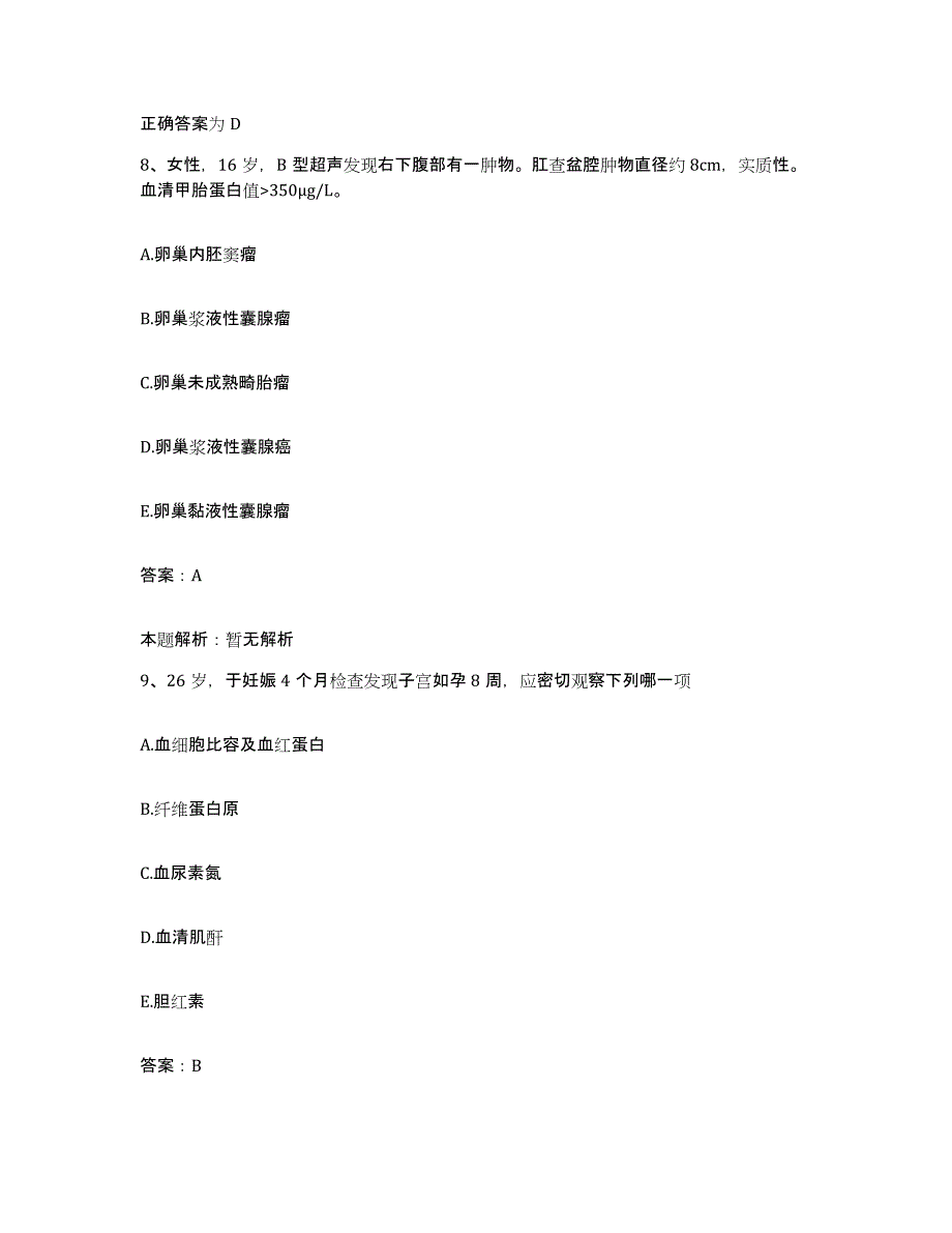 2024年度重庆市万州区第三人民医院合同制护理人员招聘押题练习试卷B卷附答案_第4页