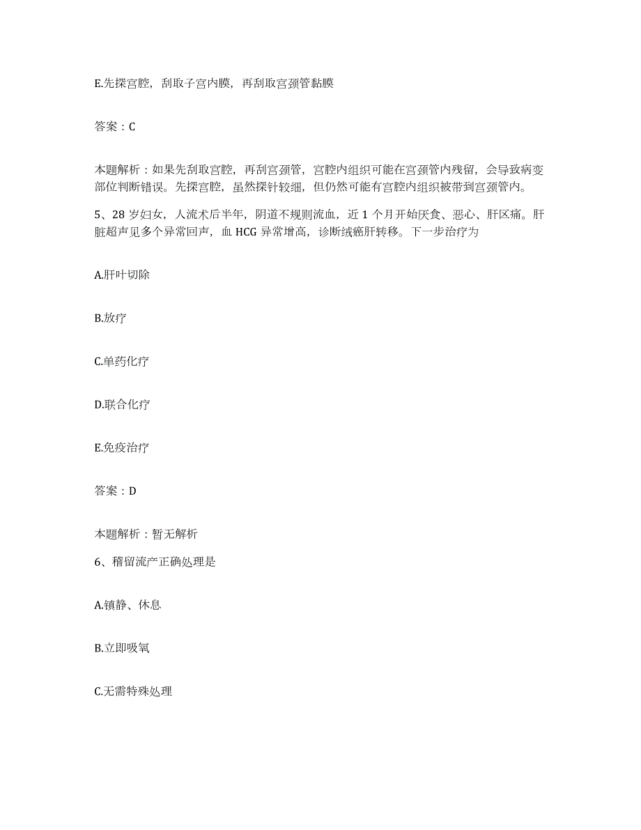 2024年度重庆市第二人民医院合同制护理人员招聘全真模拟考试试卷B卷含答案_第3页