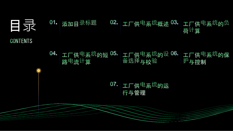 《工厂供电第4章》课件_第2页