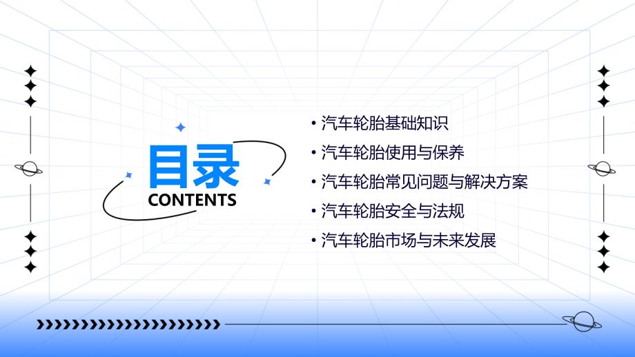 《汽车轮胎培训资料》课件_第2页