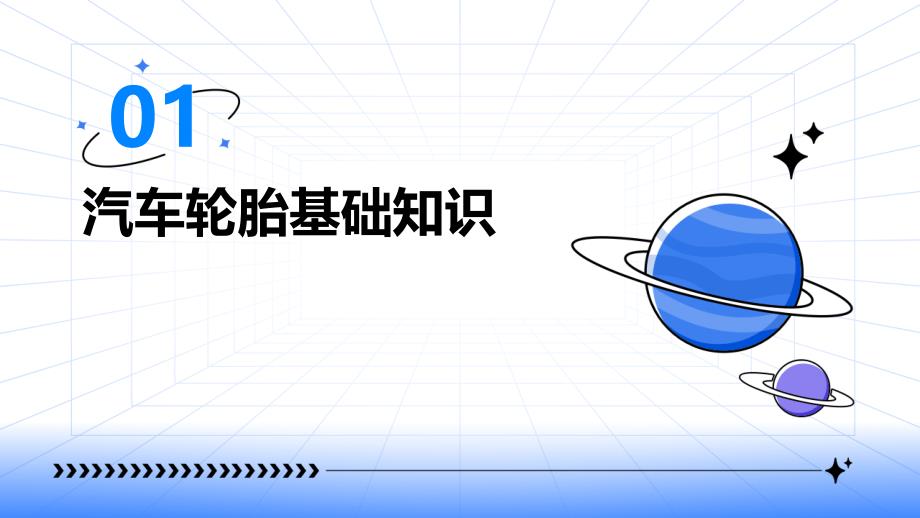 《汽车轮胎培训资料》课件_第3页