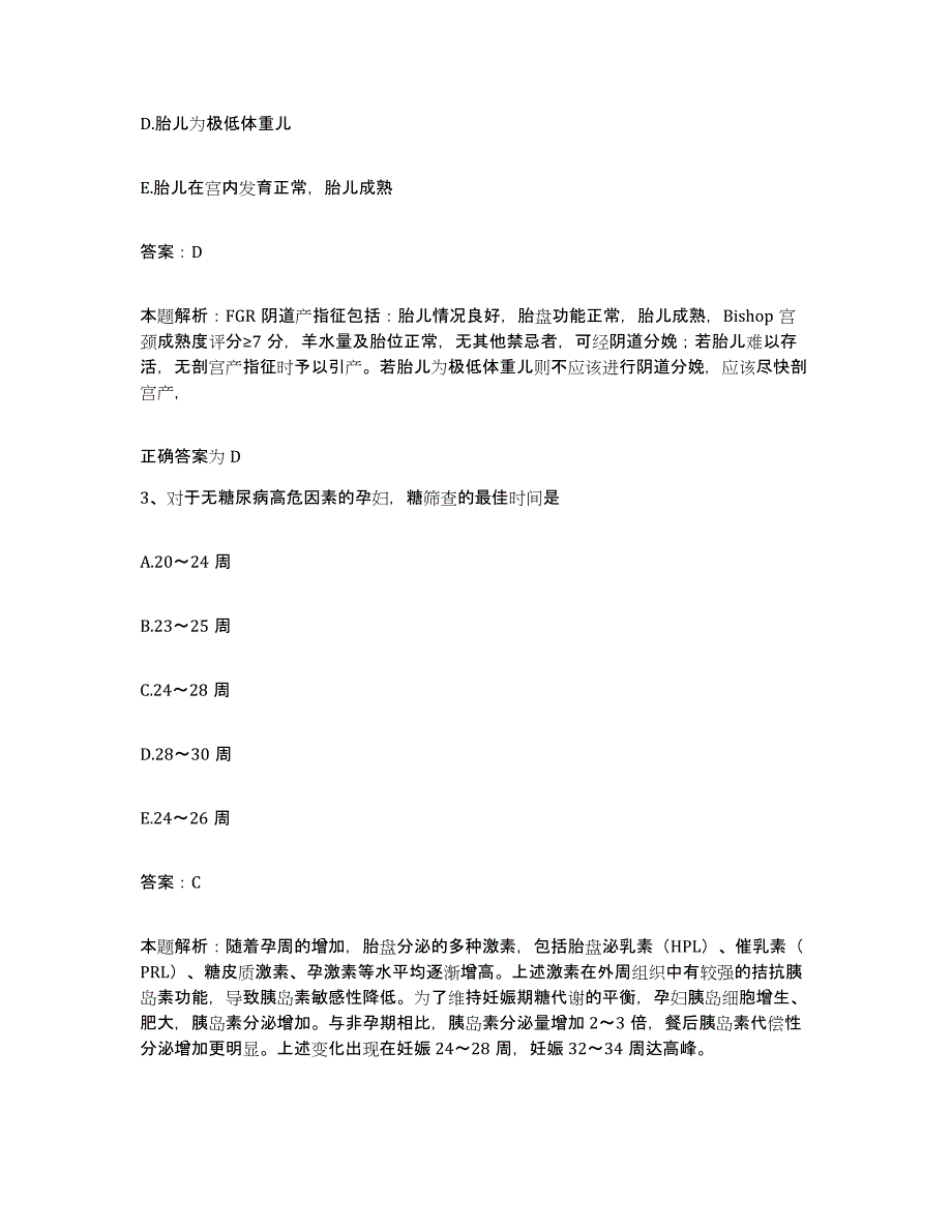 2024年度重庆市城口县人民医院合同制护理人员招聘能力测试试卷B卷附答案_第2页