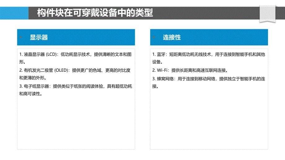 构件块在可穿戴设备中的应用_第5页