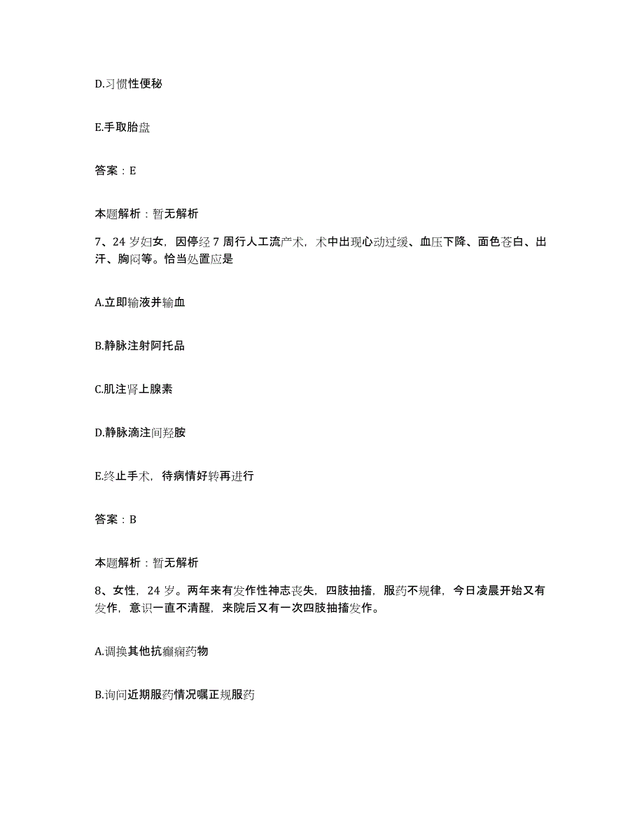 2024年度重庆市第十一人民医院重庆市精神病院合同制护理人员招聘强化训练试卷B卷附答案_第4页