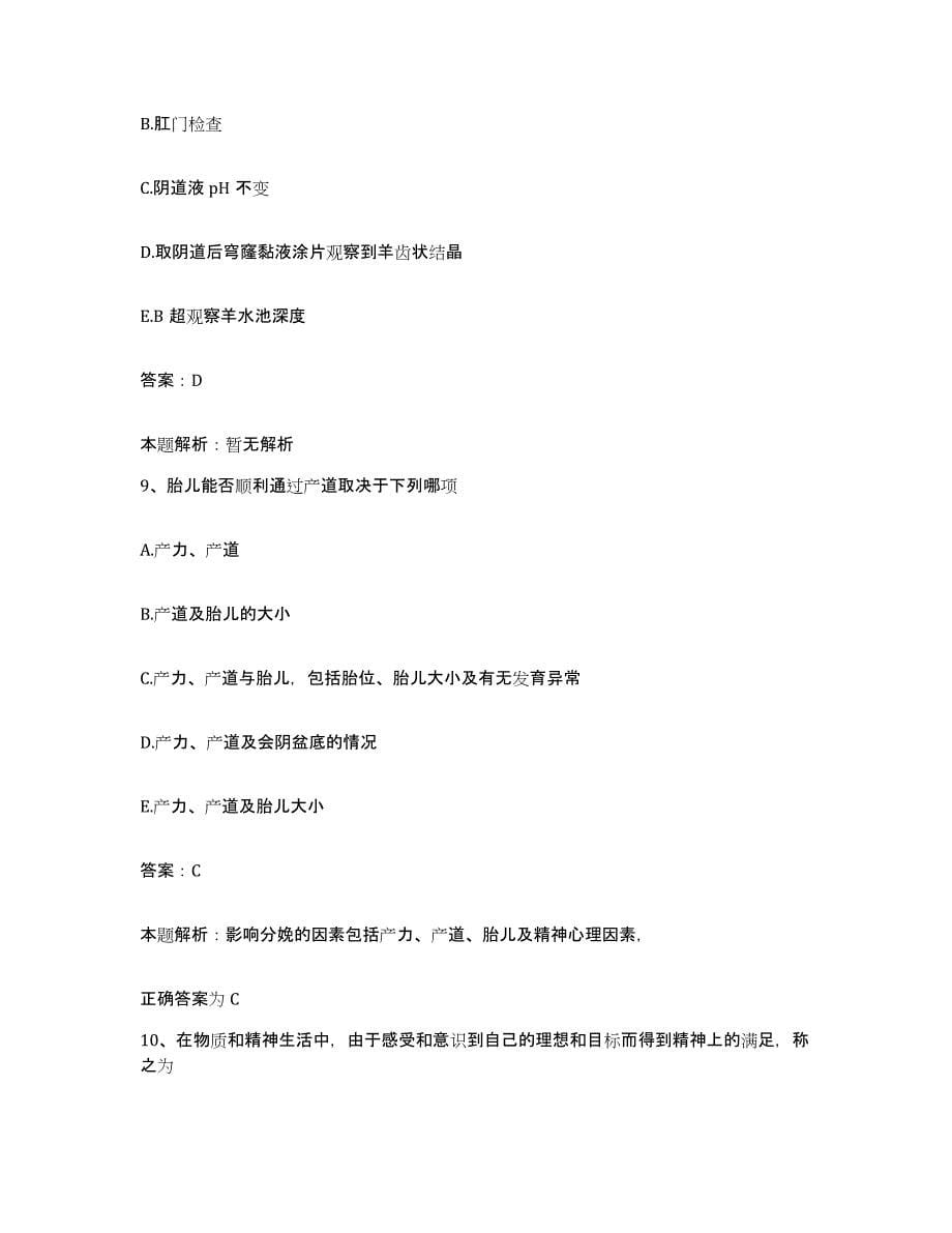 2024年度重庆市巫溪县妇幼保健院合同制护理人员招聘考试题库_第5页