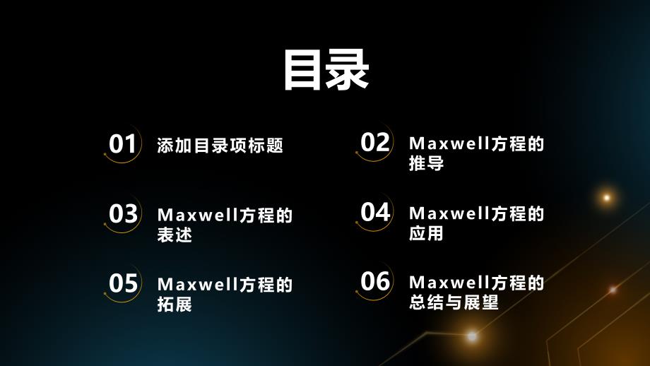 武大电动力学课件13介质Maxwell方程_第2页