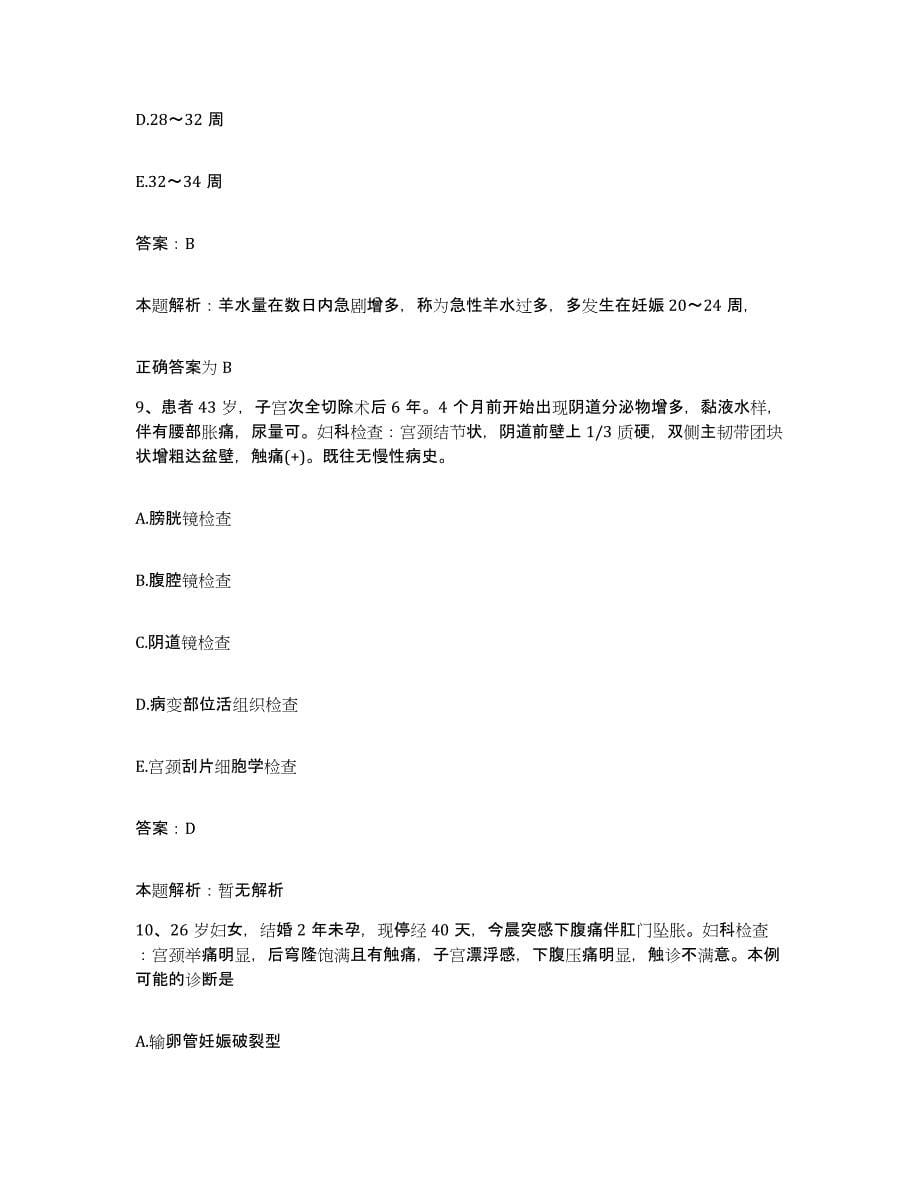 2024年度重庆市万州区第三人民医院合同制护理人员招聘高分题库附答案_第5页