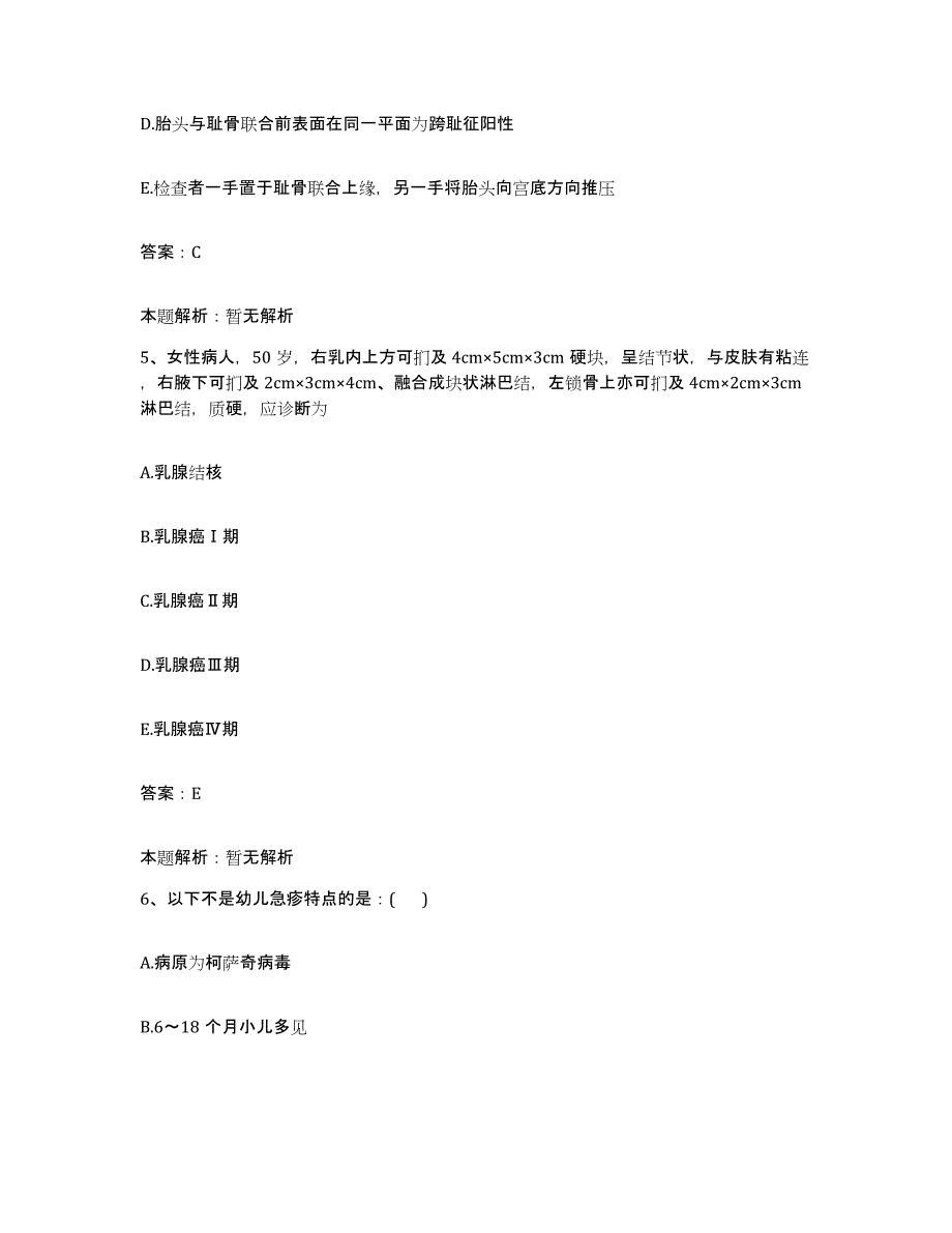 2024年度重庆市沙坪坝区重庆特殊钢厂职工医院合同制护理人员招聘自我提分评估(附答案)_第3页