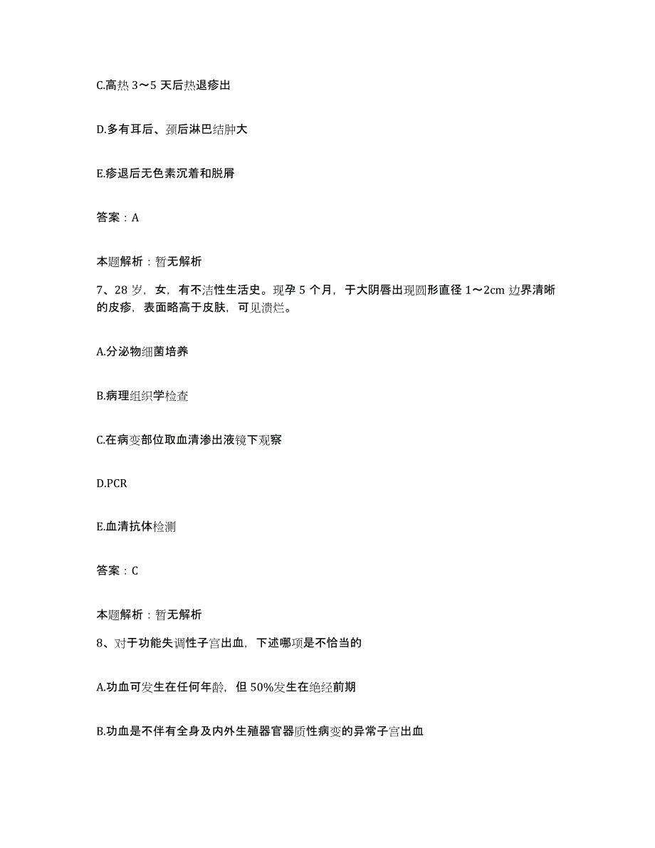 2024年度重庆市沙坪坝区重庆特殊钢厂职工医院合同制护理人员招聘自我提分评估(附答案)_第4页